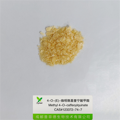 4-O-(E)-咖啡?；鼘幩峒柞123372-74-7