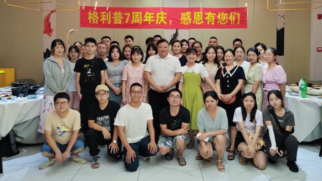 格利普 | 攜手七年，感恩有您 ！